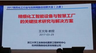 杭州優穩亮相醫藥化工與互聯網融合創新大會，以智能方案賦能行業數字化轉型
